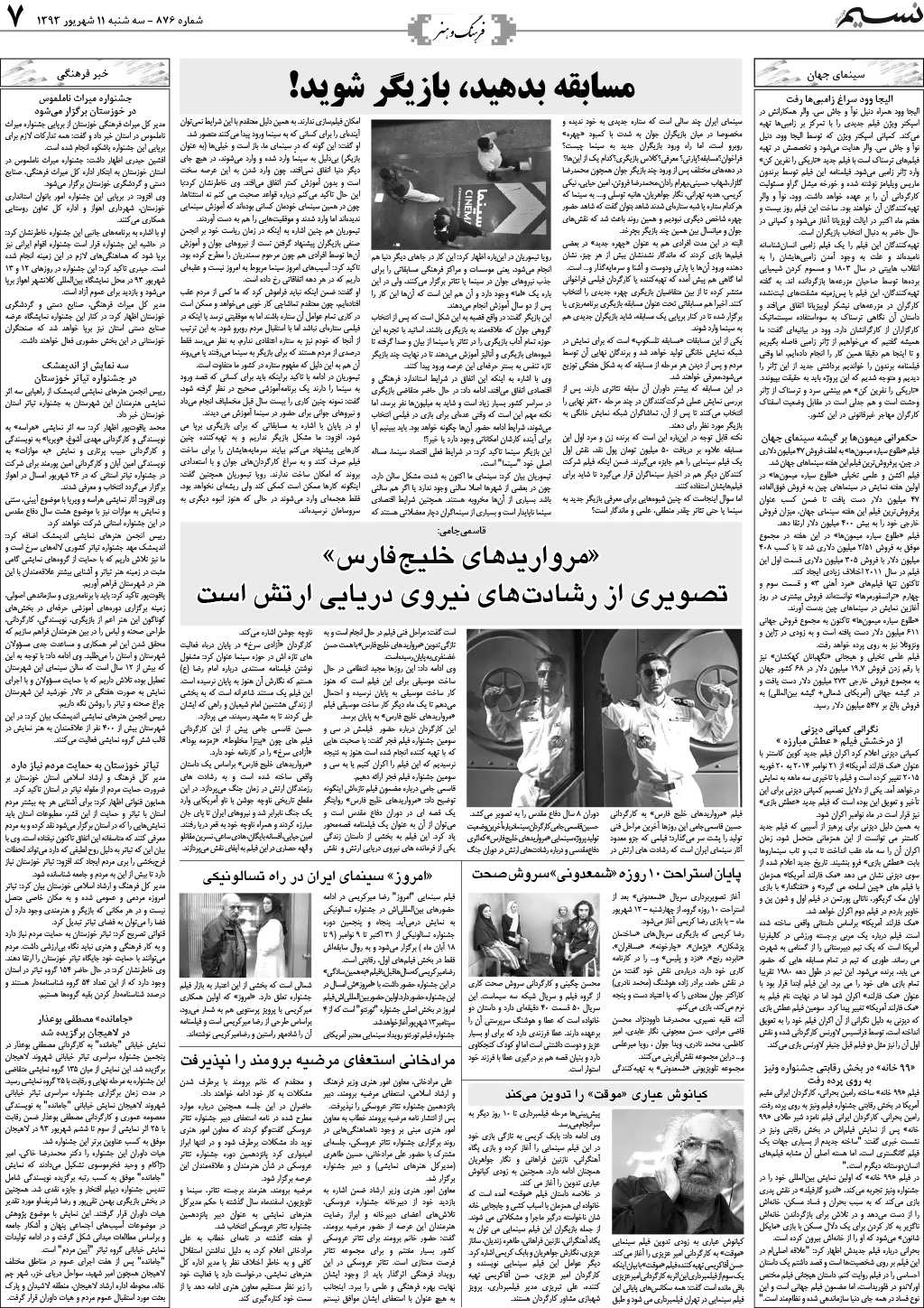 صفحه فرهنگ و هنر روزنامه نسیم شماره 876